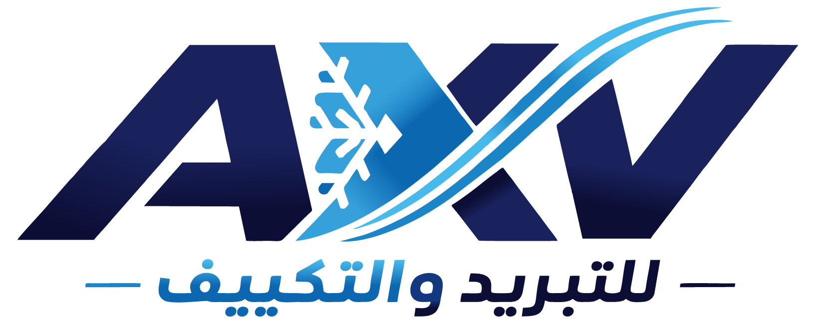 شركة axv للتبريد و التكييف